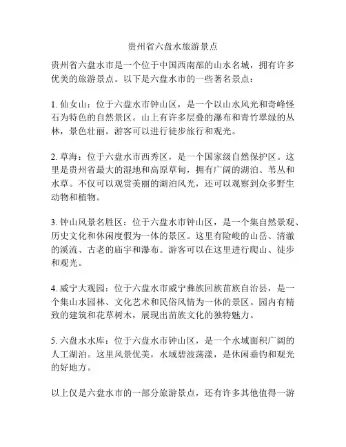 贵州省六盘水旅游景点