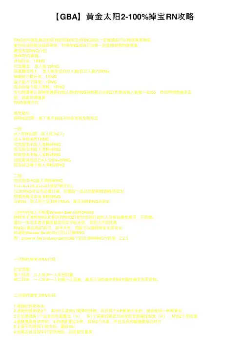 【GBA】黄金太阳2-100%掉宝RN攻略