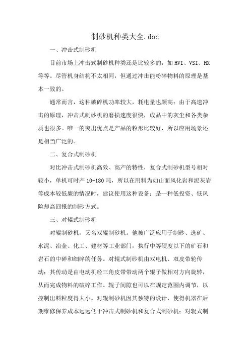 制砂机种类大全