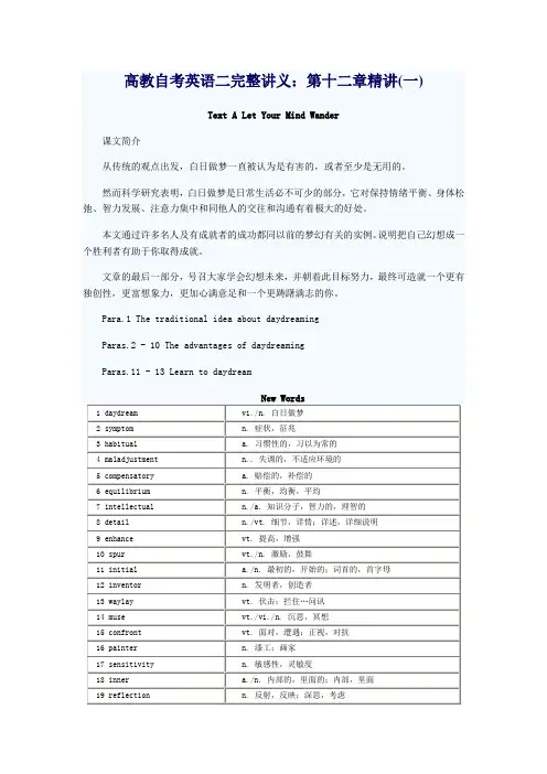 高教自考英语二完整讲12