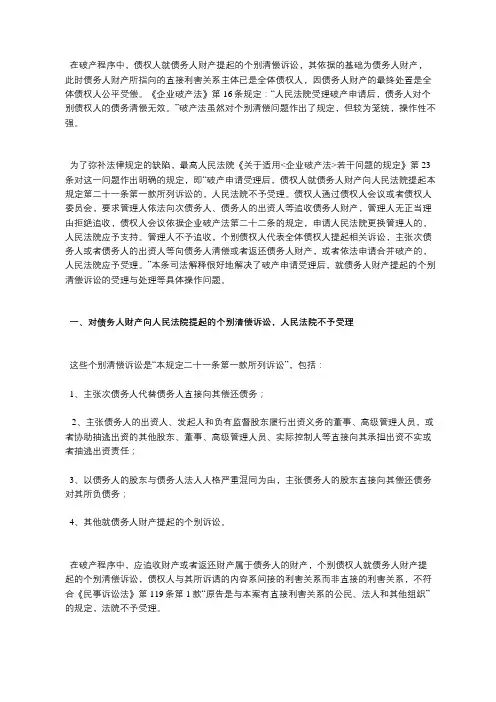 破产程序中债权人如何行使诉讼权利