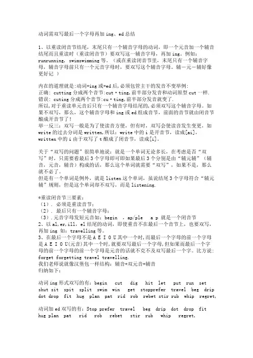 动词需双写最后一个字母再加ing