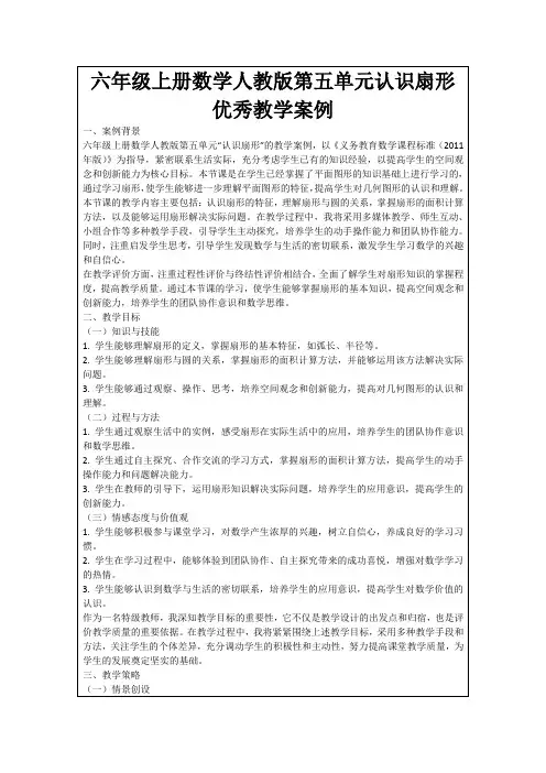 六年级上册数学人教版第五单元认识扇形优秀教学案例
