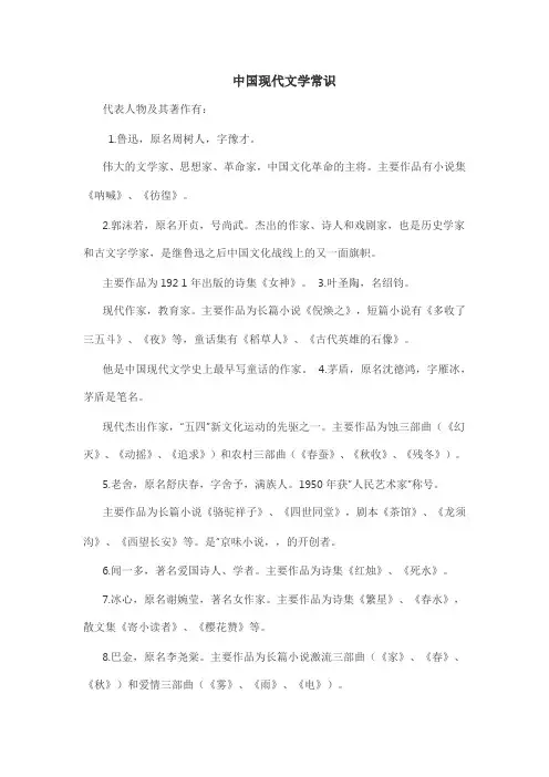 中国现代文学常识
