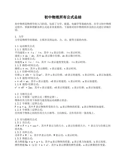 初中物理所有公式总结