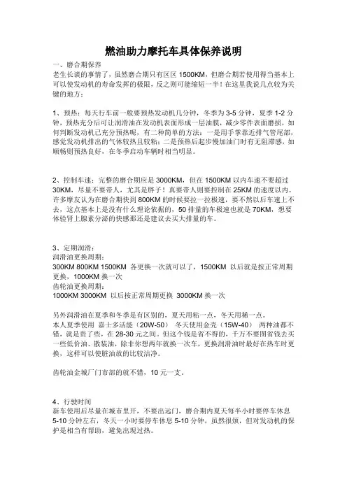 燃油助力车摩托车具体保养说明
