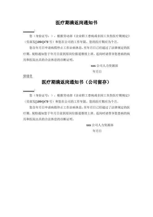 医疗期满返岗通知书