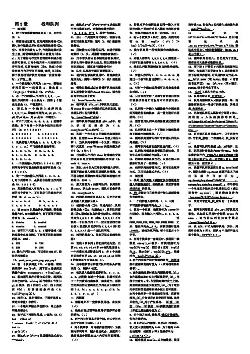 数据结构复习模拟题1