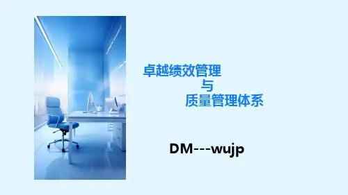卓越绩效管理与质量管理体系的关系对比