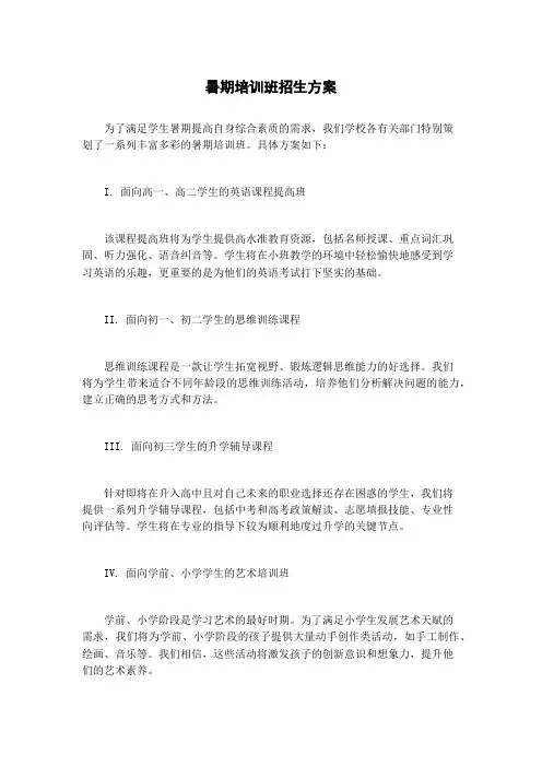 暑期培训班招生方案