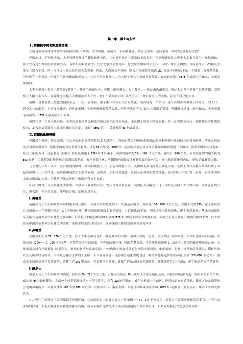《英语国家概况》-_Chapter_1_Land_and_People