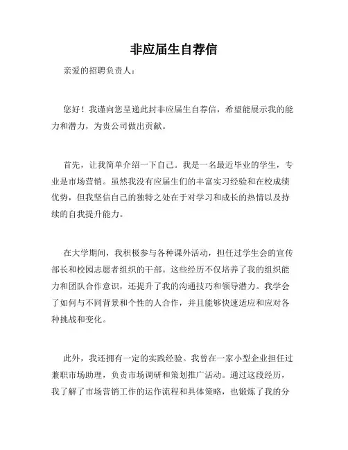 非应届生自荐信