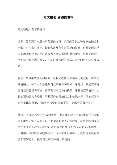 范文精选苦涩的滋味
