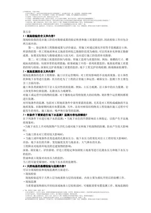 工程地质勘查