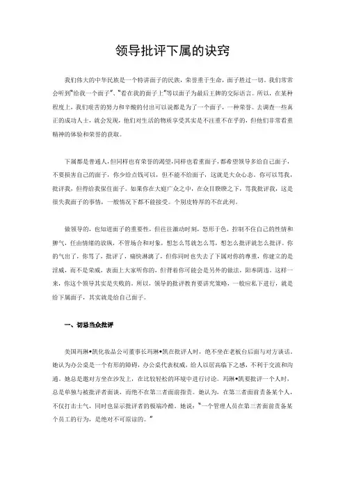 [管理] 领导批评下属的诀窍