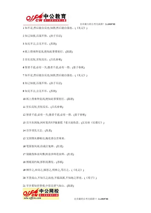 2013年国家公务员考试：申论名言警句