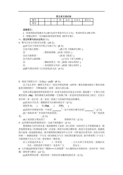 2018人教版语文七年级下册第五单元测试卷及答案