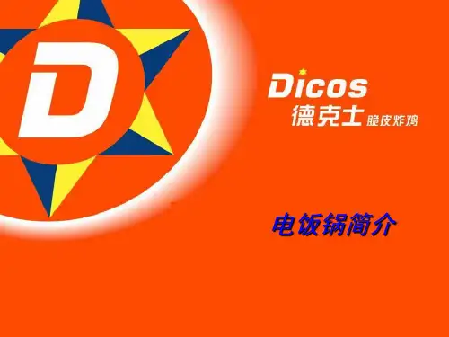 电饭锅正确操作与维护