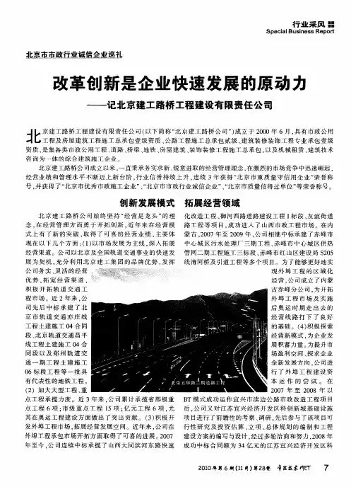 改革创新是企业快速发展的原动力——记北京建工路桥工程建设有限责任公司