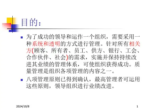 质量管理八项原则专题讲座PPT课件.ppt