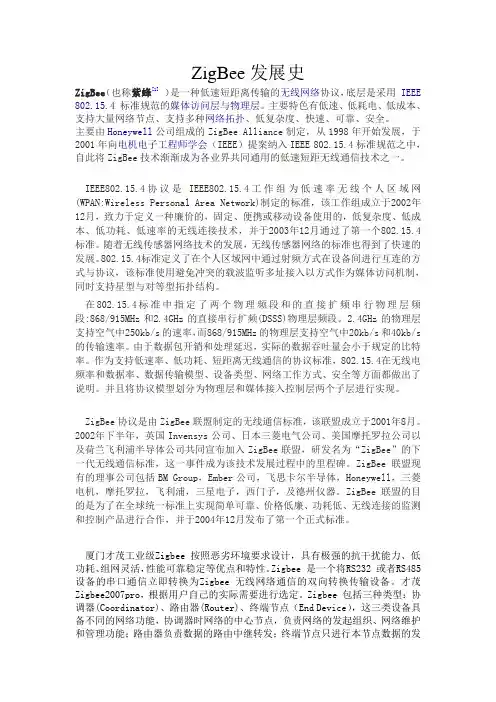 ZigBee发展史