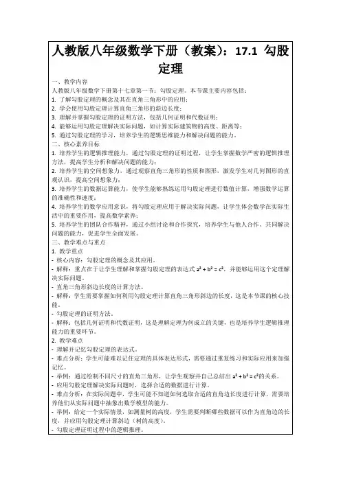 人教版八年级数学下册(教案)：17.1勾股定理