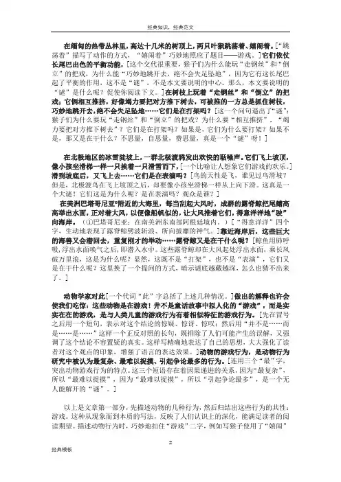 精品文档 (57)《动物游戏之谜》课文解读
