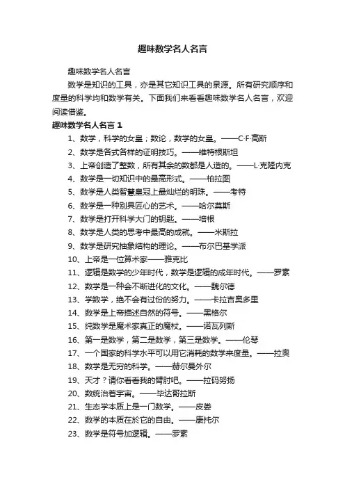 趣味数学名人名言