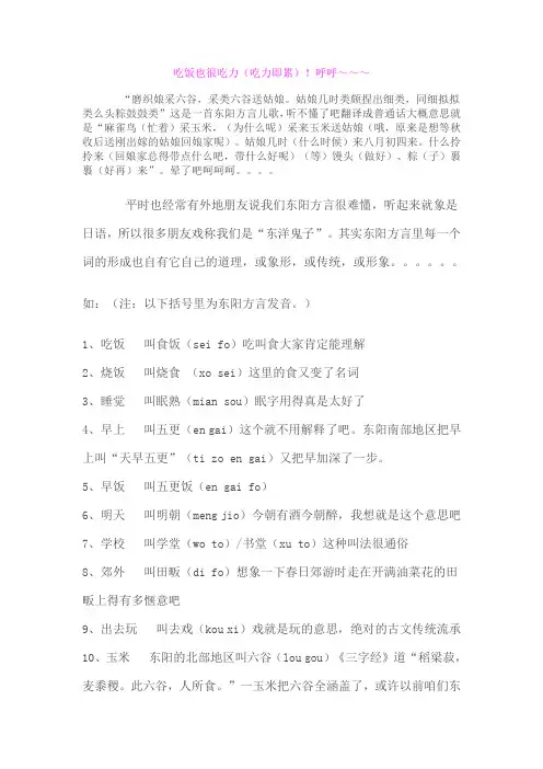 东阳话