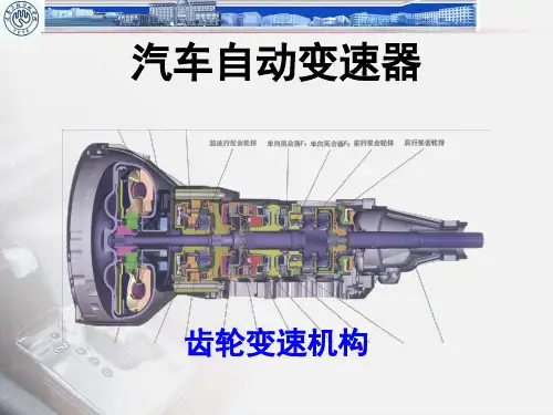 丰田A340E自动变速器齿轮变速机构3