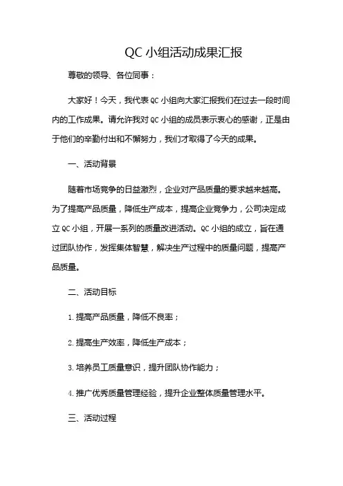 QC小组活动成果汇报(多场景)