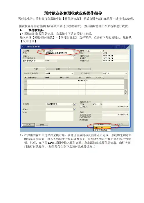 预付款和预收款业务指导