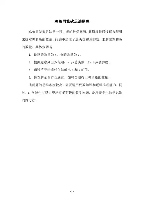 鸡兔同笼砍足法原理