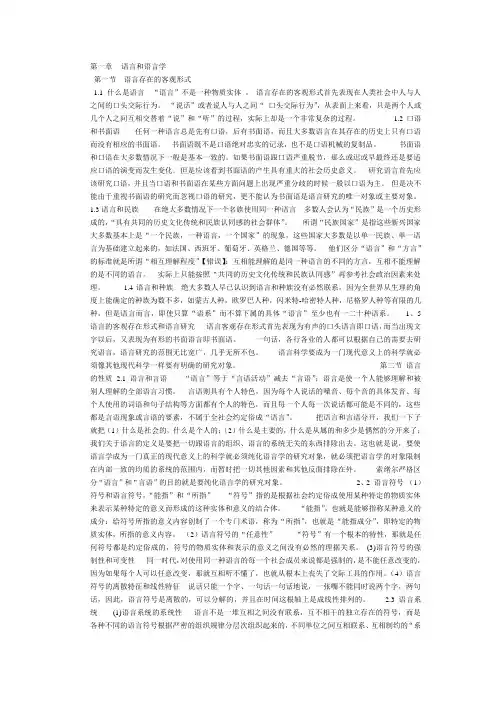语言学概论