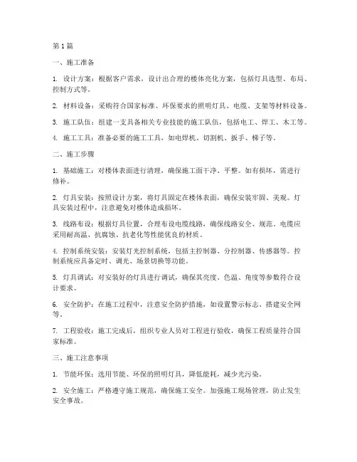 专业的楼体亮化工程施工(3篇)