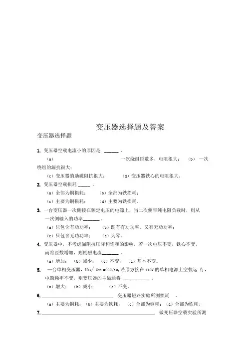变压器选择题及答案