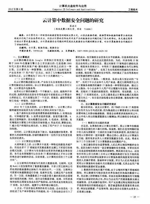 云计算中数据安全问题的研究