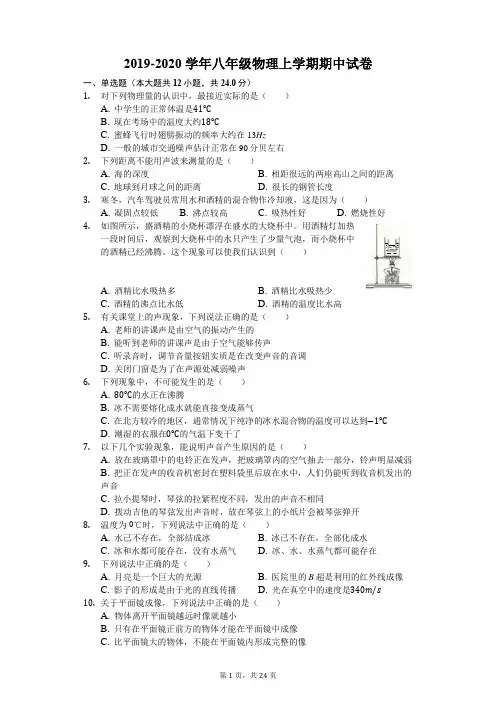 2019-2020学年苏科版八年级物理上学期期中试题(含答案)