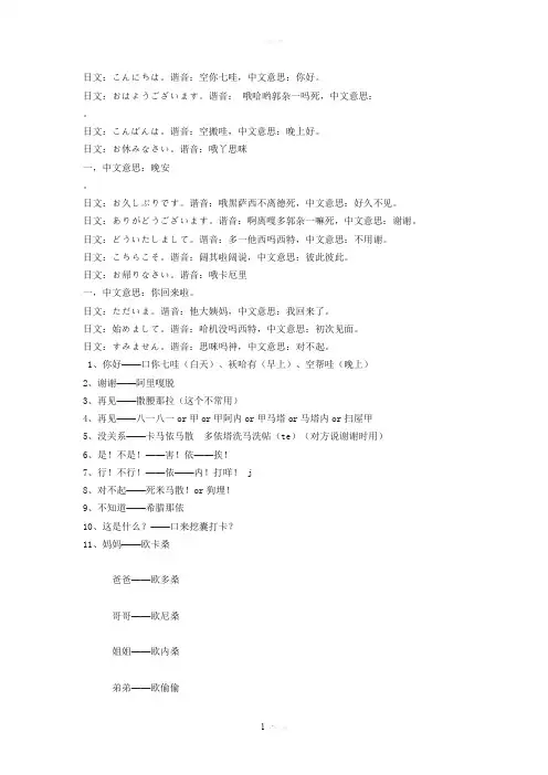 简单日语中文谐音