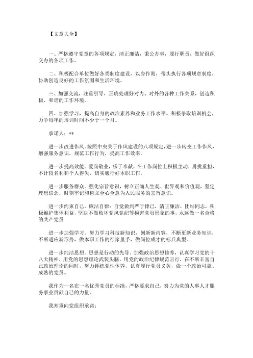 社区党员公开承诺书内容