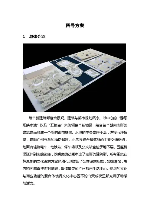 白云新城文化建筑群八大方案(四)
