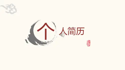 演员个人简历PPT模板