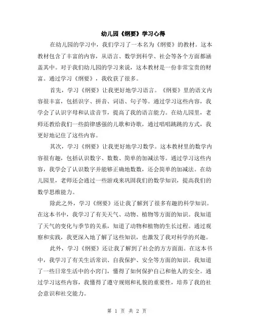 幼儿园《纲要》学习心得
