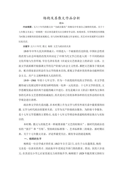 杨朔作品分析