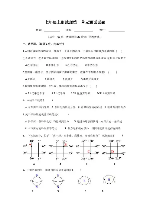 人教版地理七年级上册第一章单元检测(附答案)