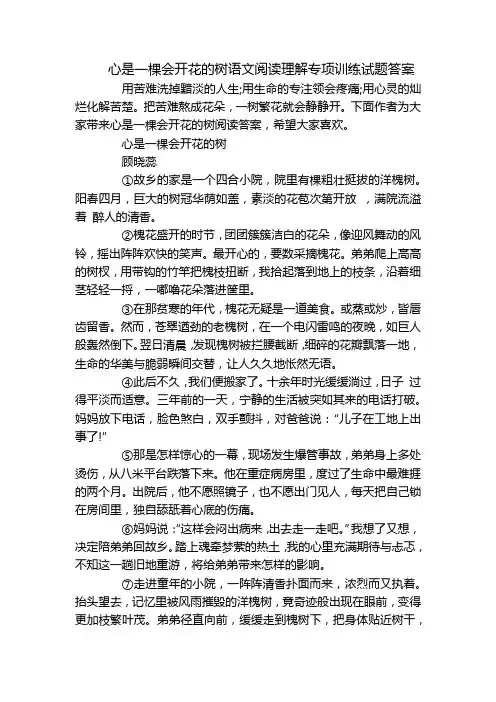 心是一棵会开花的树语文阅读理解专项训练试题答案