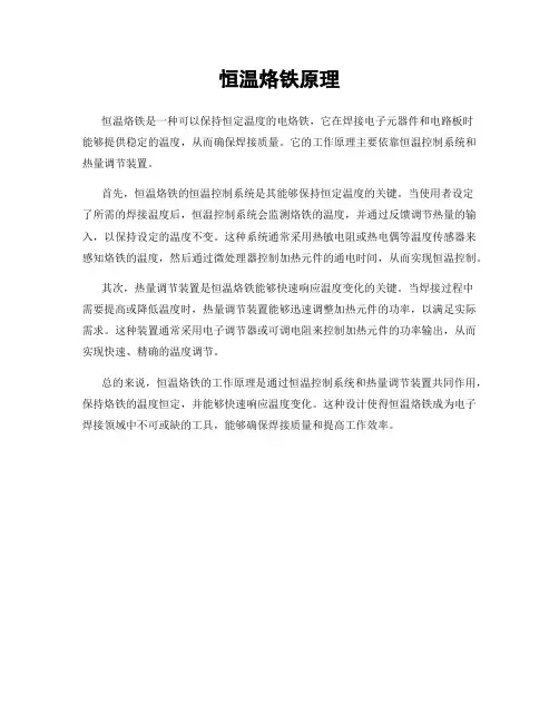 恒温烙铁原理