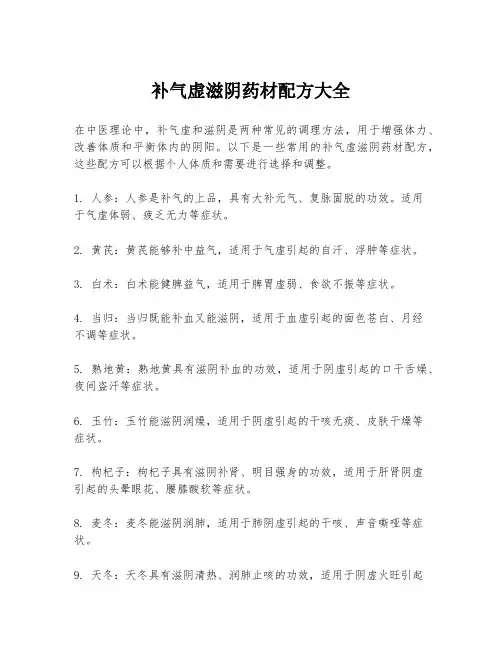 补气虚滋阴药材配方大全