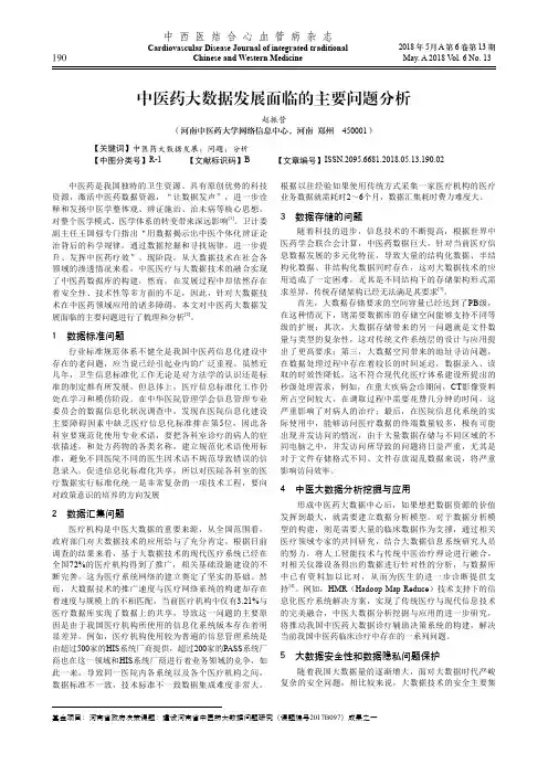 中医药大数据发展面临的主要问题分析