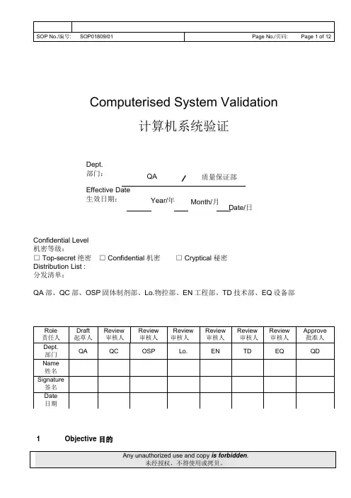 计算机系统验证方案